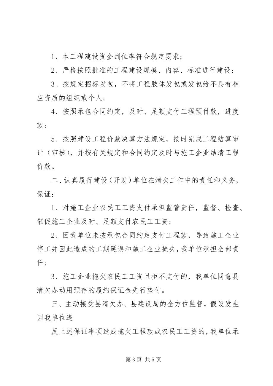 2023年保证金承诺书格式3篇新编.docx_第3页