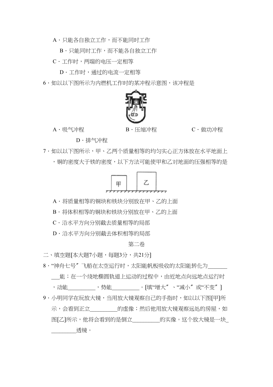 2023年广东省中考模拟考试（九）初中物理.docx_第2页