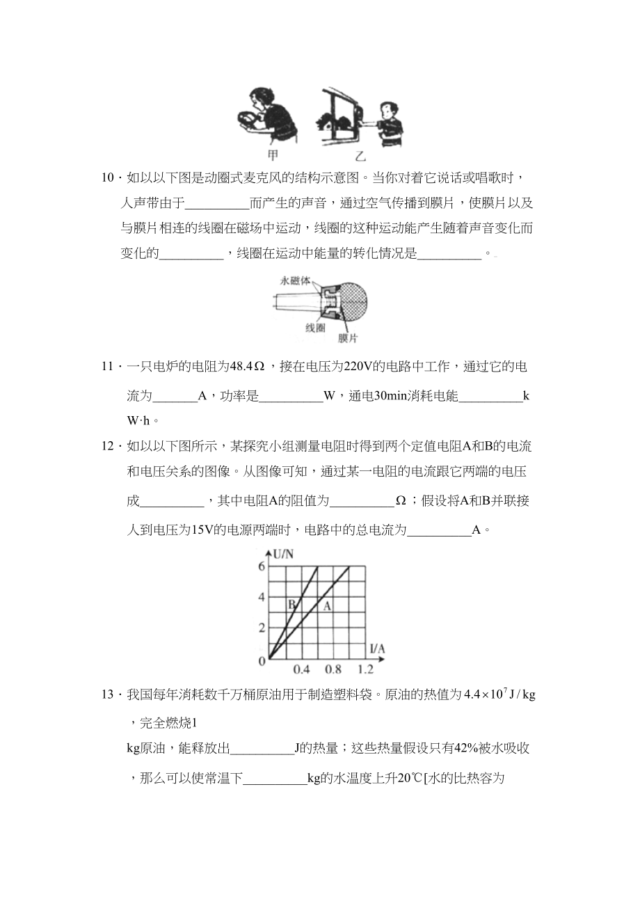 2023年广东省中考模拟考试（九）初中物理.docx_第3页