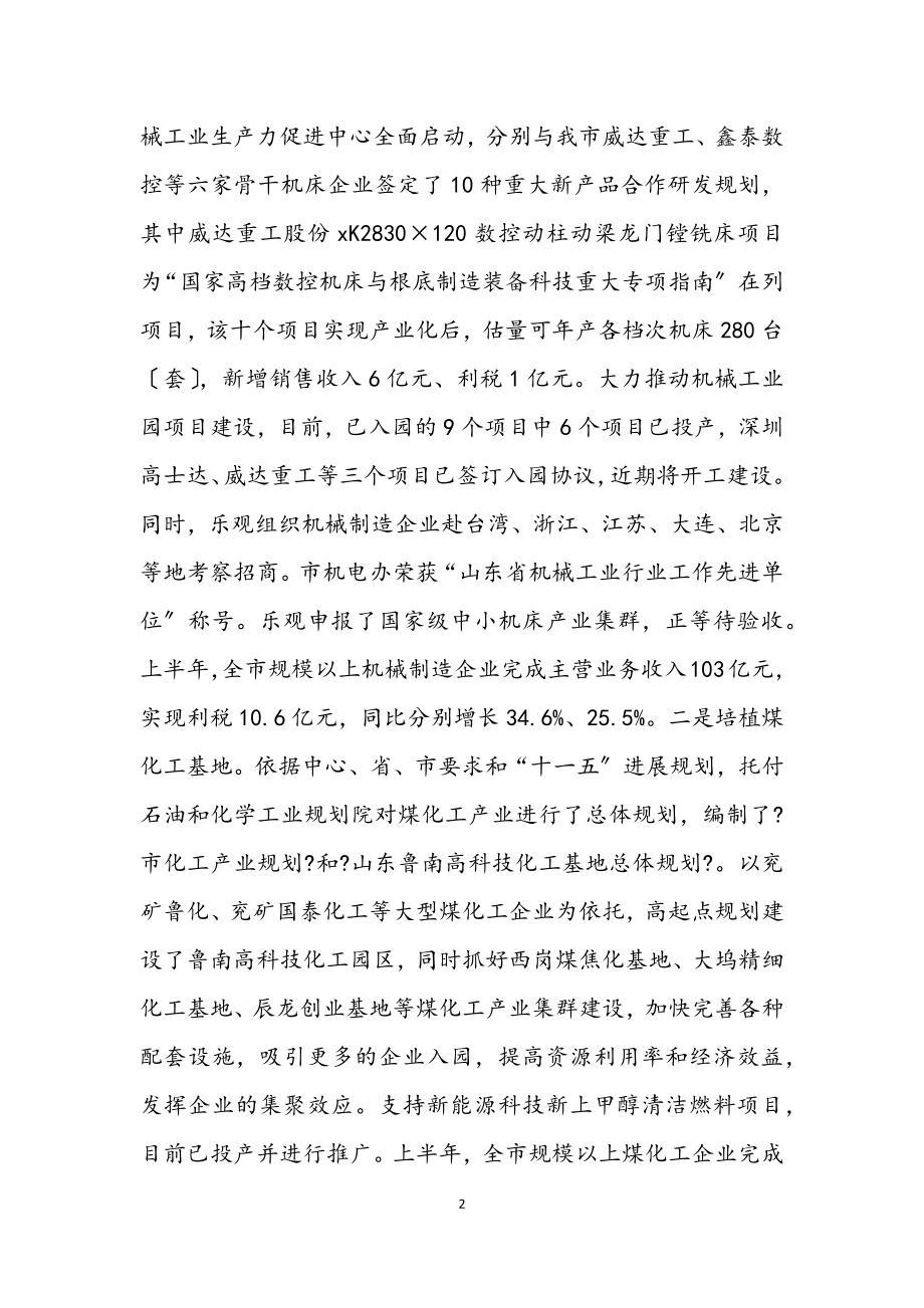 2023年经贸局上半年总结和下半年计划.docx_第2页