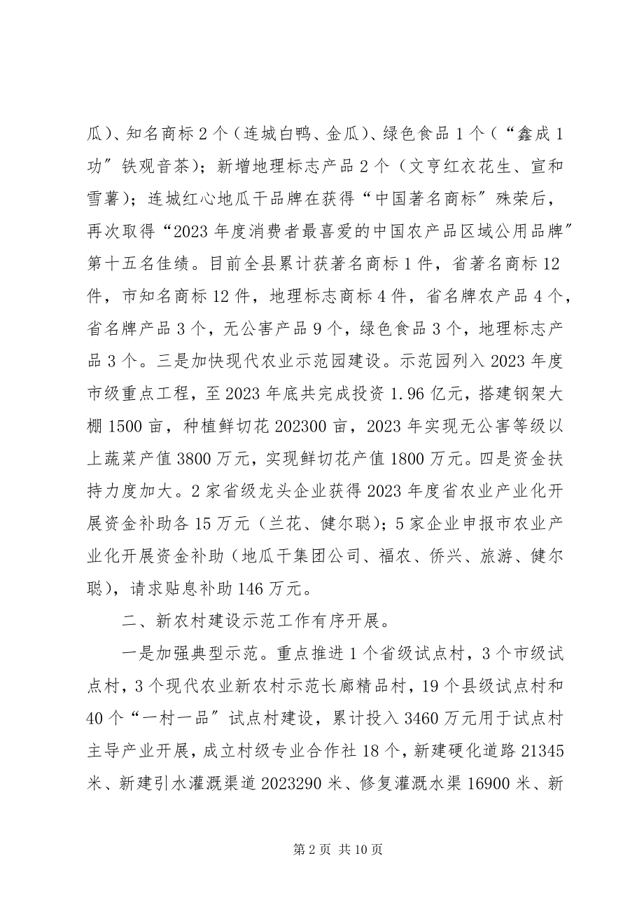 2023年XX省农业农村经济基本情况.docx_第2页