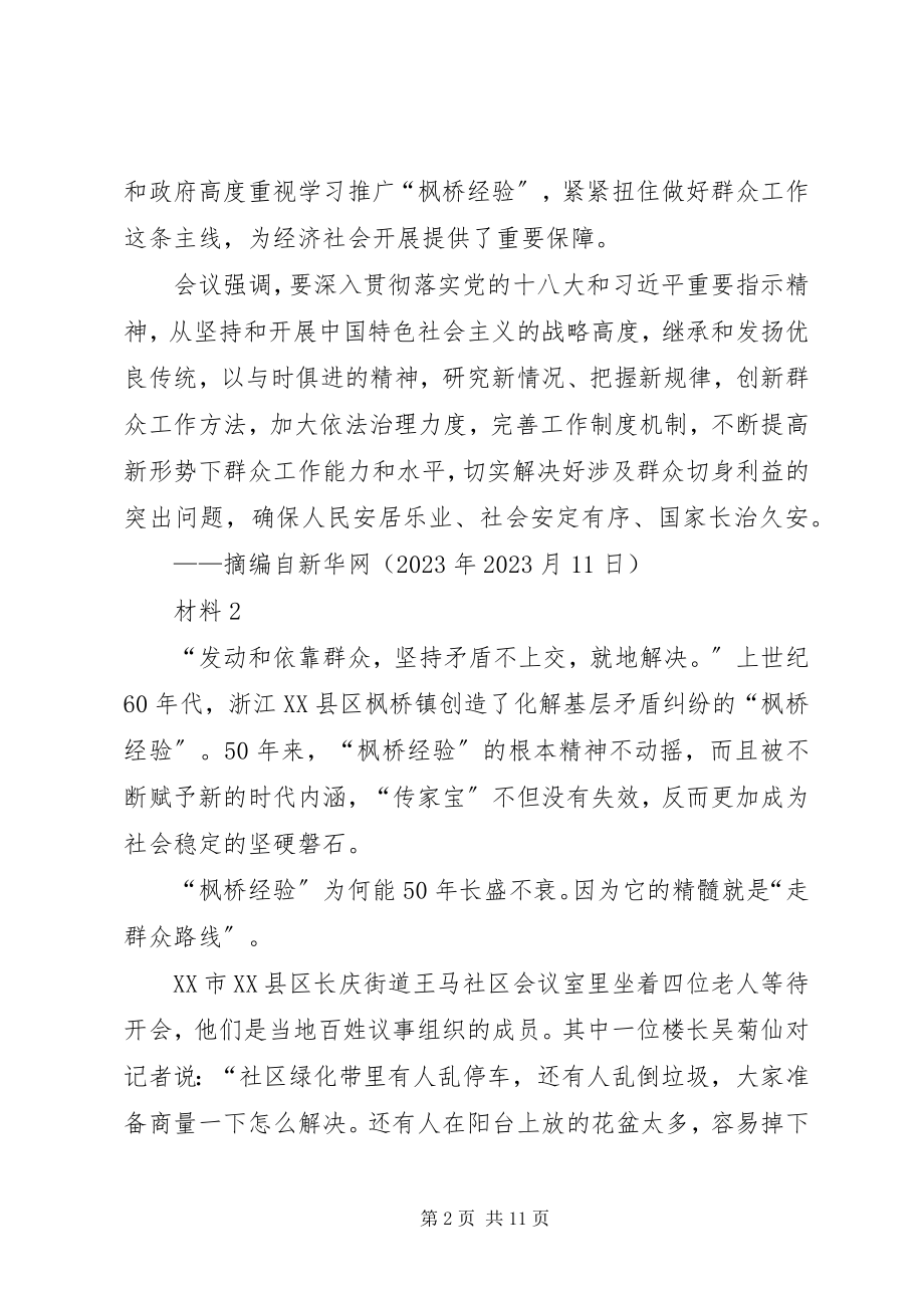 2023年学习枫桥经验体会五篇.docx_第2页