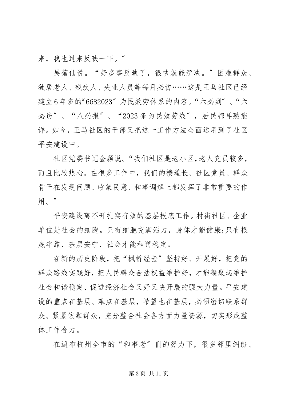 2023年学习枫桥经验体会五篇.docx_第3页