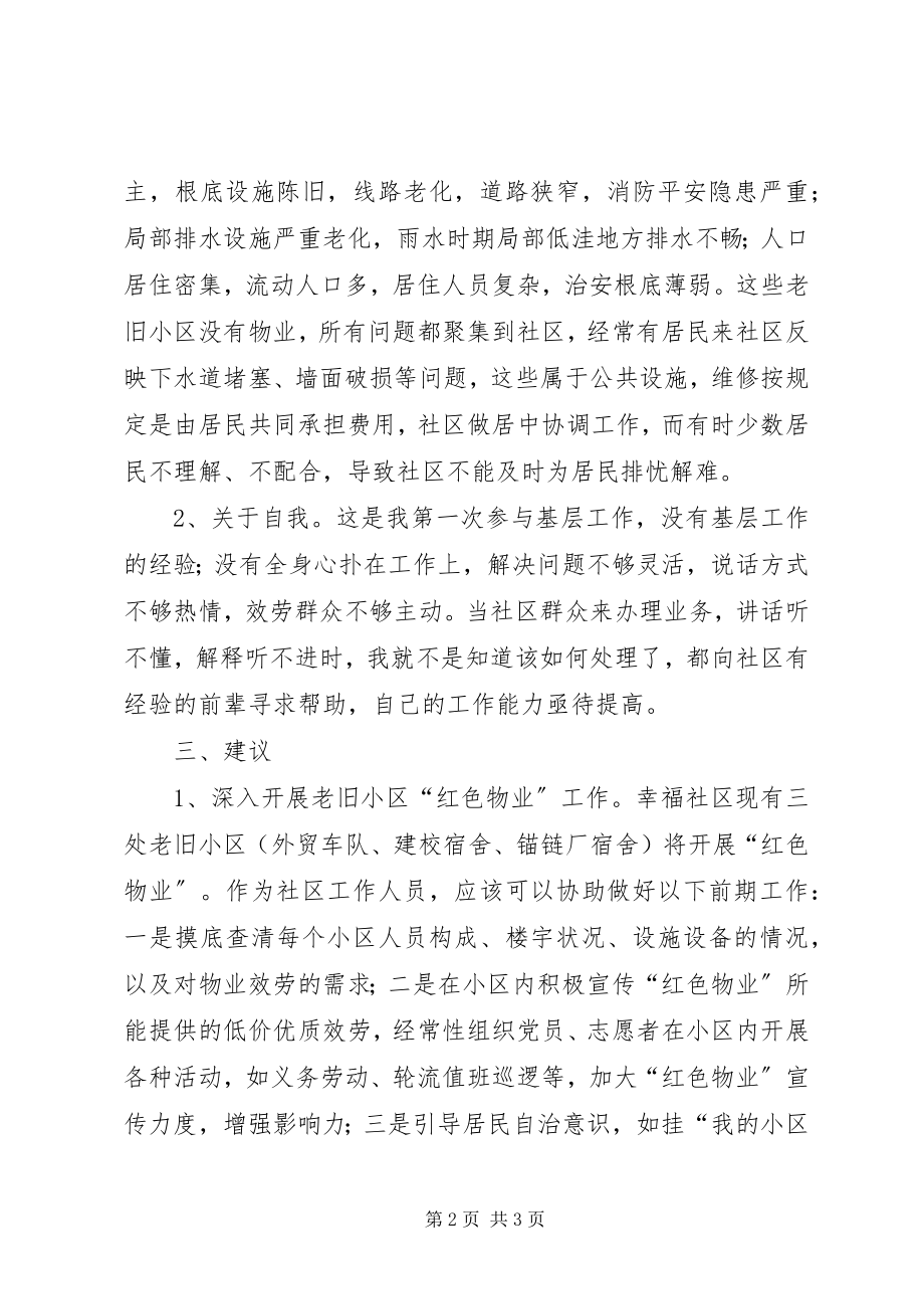 2023年社区后备干部座谈会心得体会讲话.docx_第2页