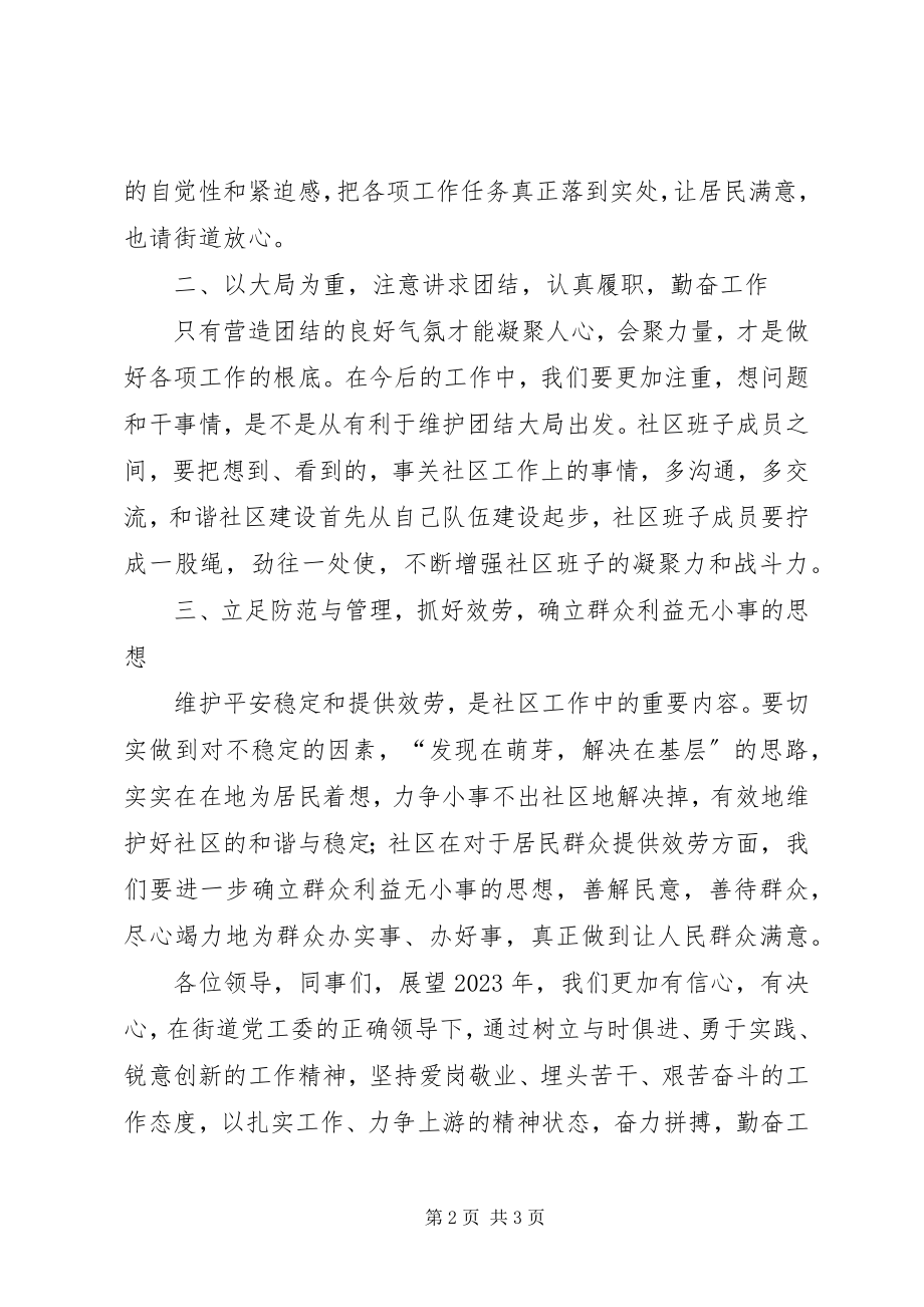 2023年社区年终总结暨表彰大会表态讲话.docx_第2页