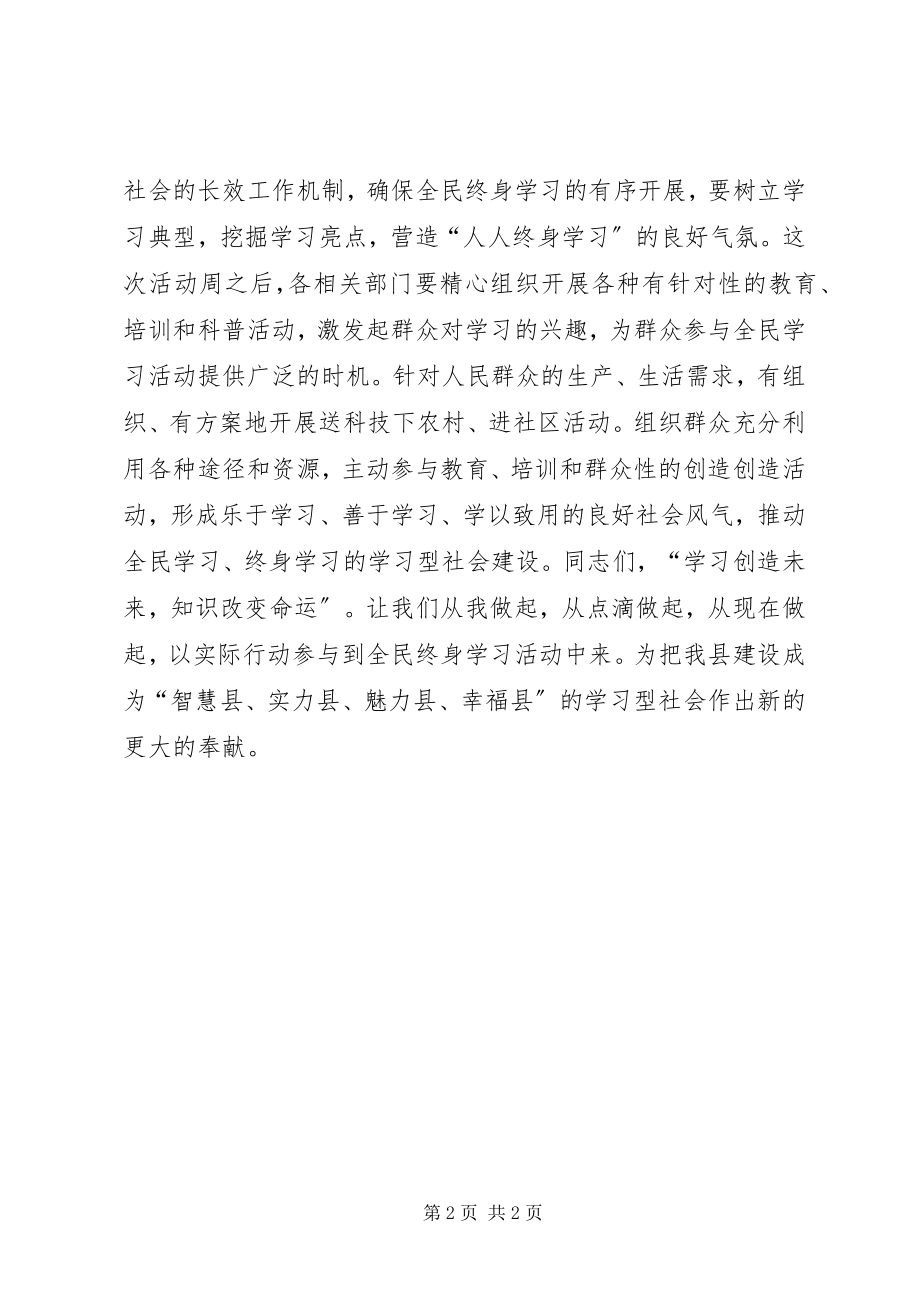 2023年县全民终身学习活动周启动仪式县长致辞稿.docx_第2页