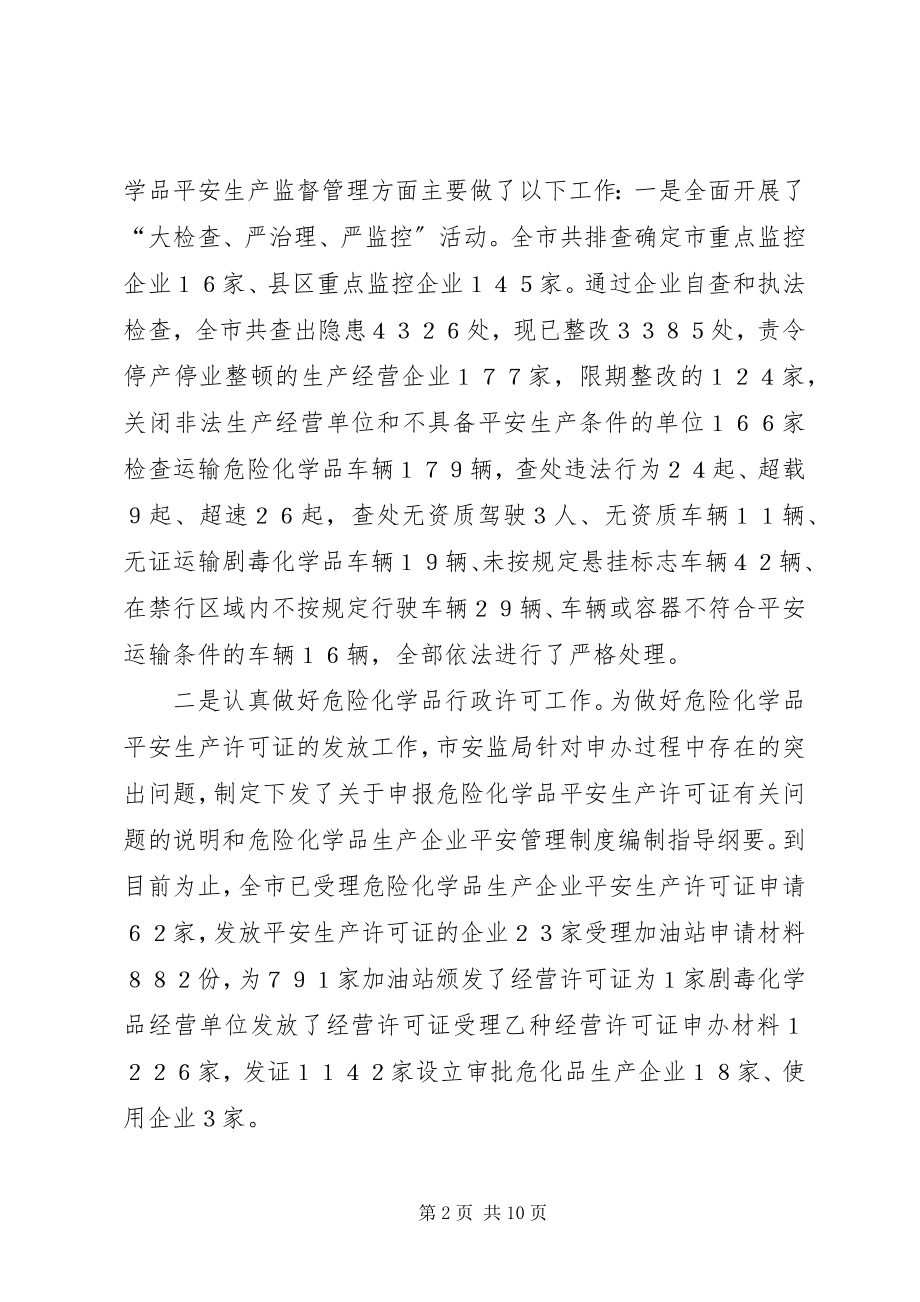 2023年在全市危险化学品安全生产集中整治电视会议上.docx_第2页