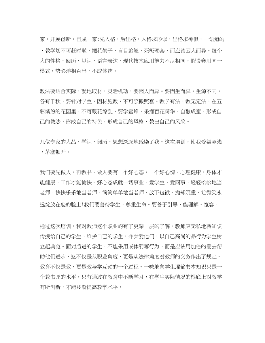 2023年精选教师培训心得体会感悟.docx_第3页