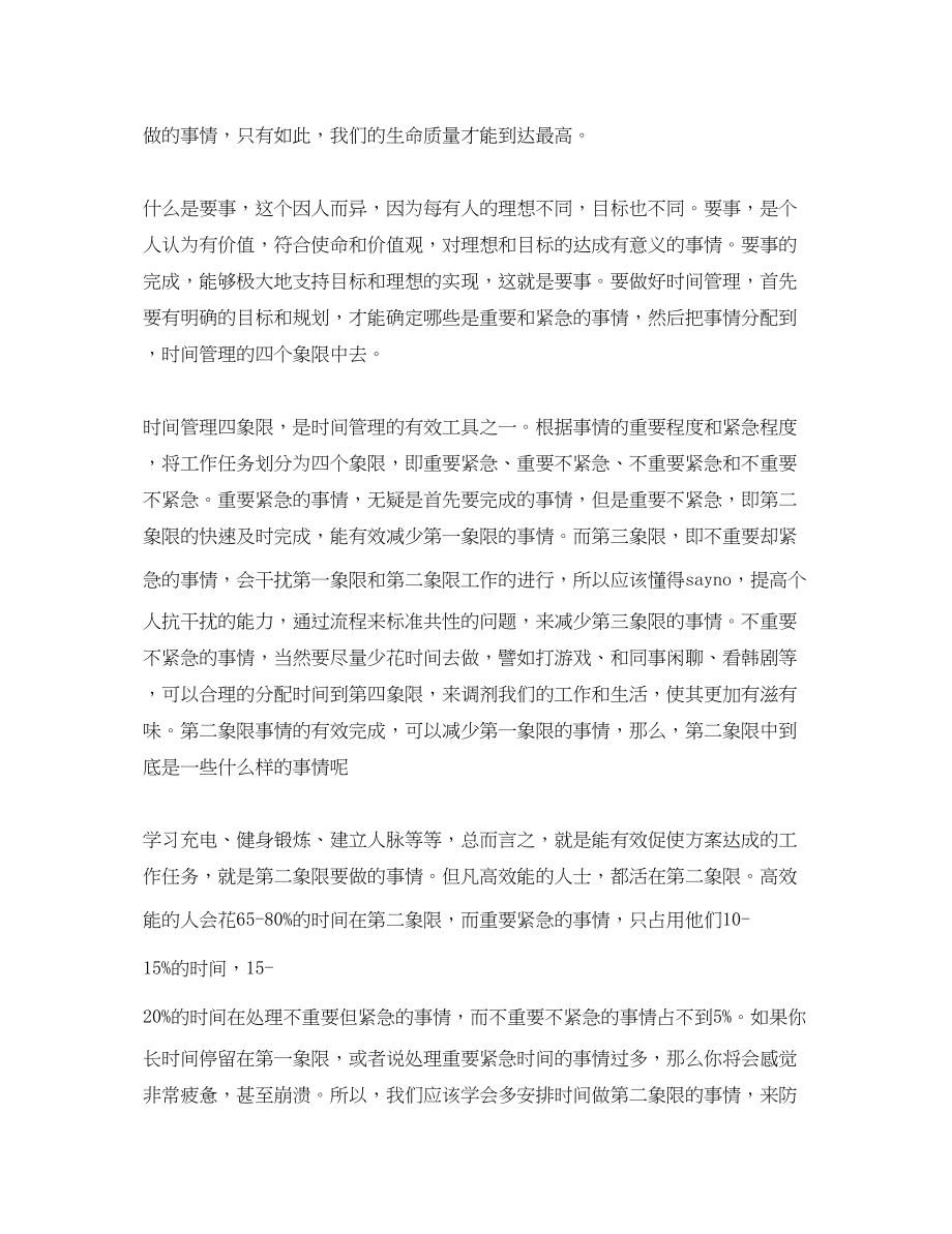 2023年关于时间管理心得体会范文.docx_第2页