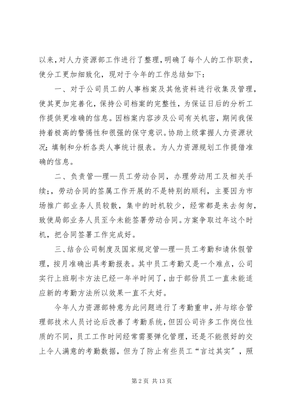 2023年人事经理年终总结3篇.docx_第2页