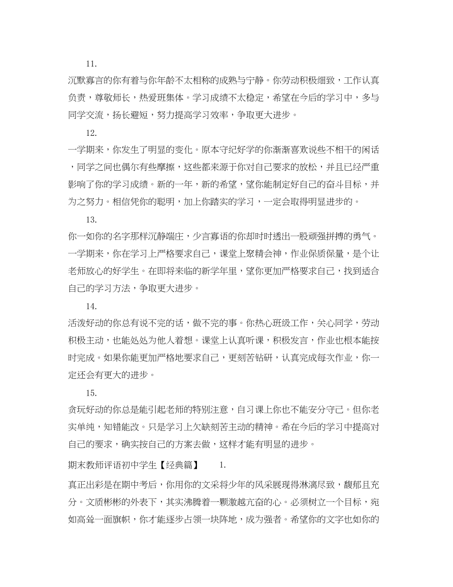 2023年期末教师评语初生.docx_第3页