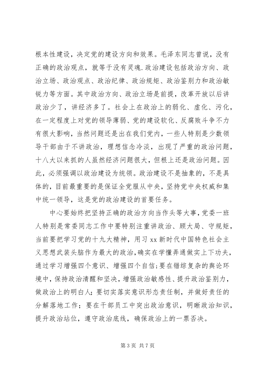 2023年学习新时代党的建设总体要求体会.docx_第3页