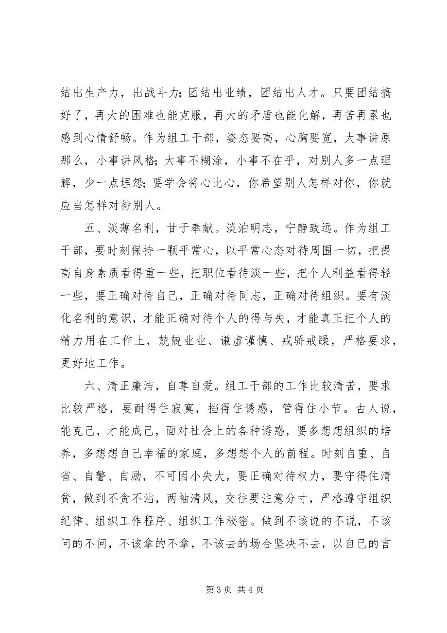 2023年组工干部公道正派的体会.docx_第3页