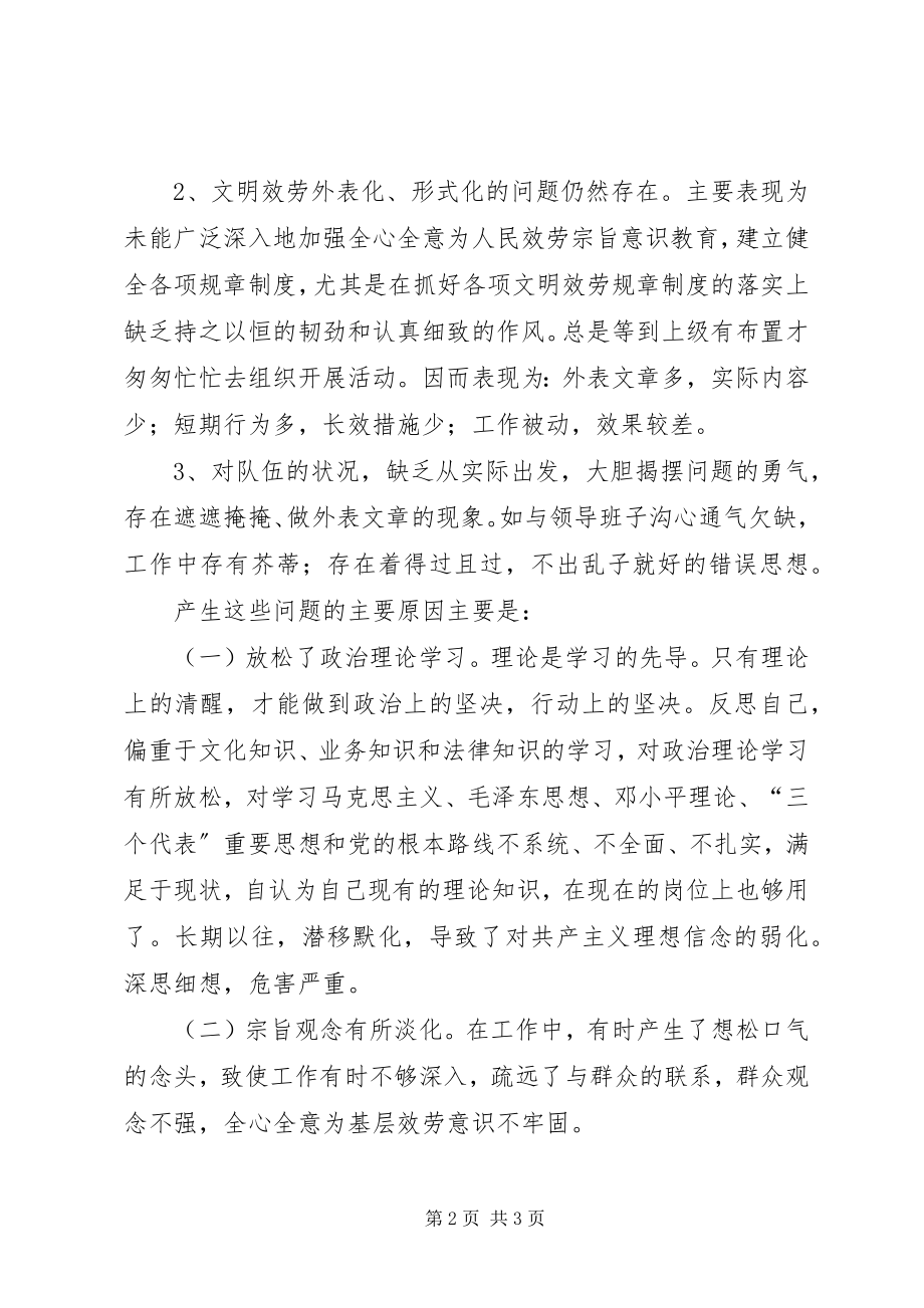 2023年效能建设个人剖析材料.docx_第2页