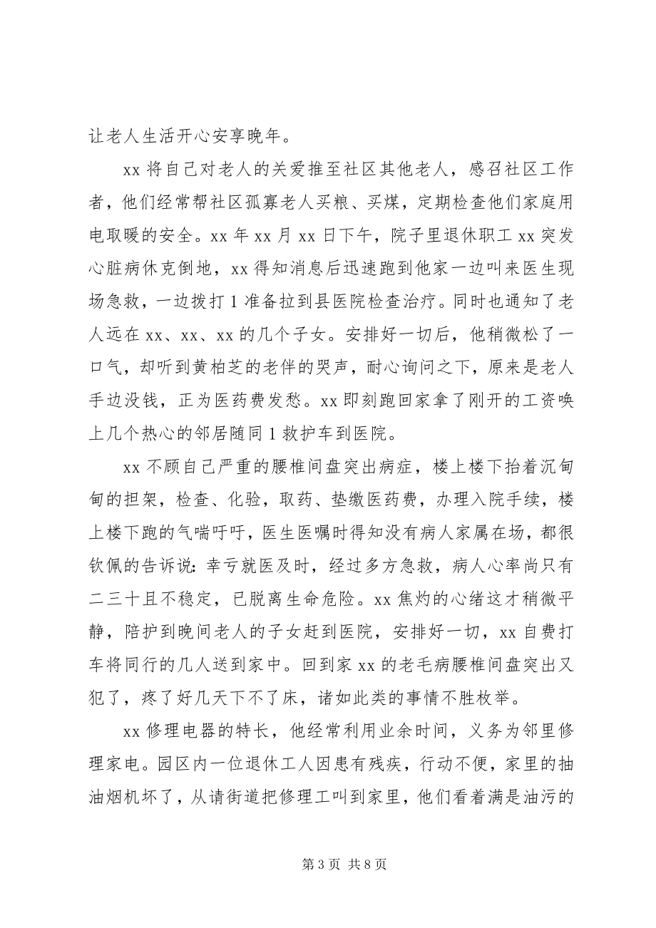 2023年尊老敬老事迹材料合集.docx_第3页