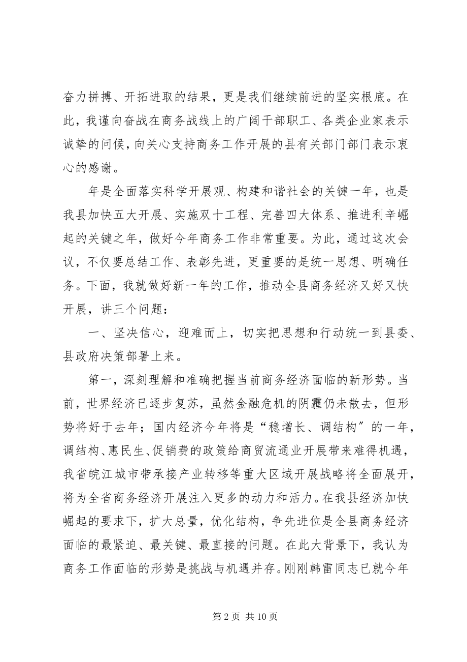 2023年副县长在商务春训会的讲话.docx_第2页