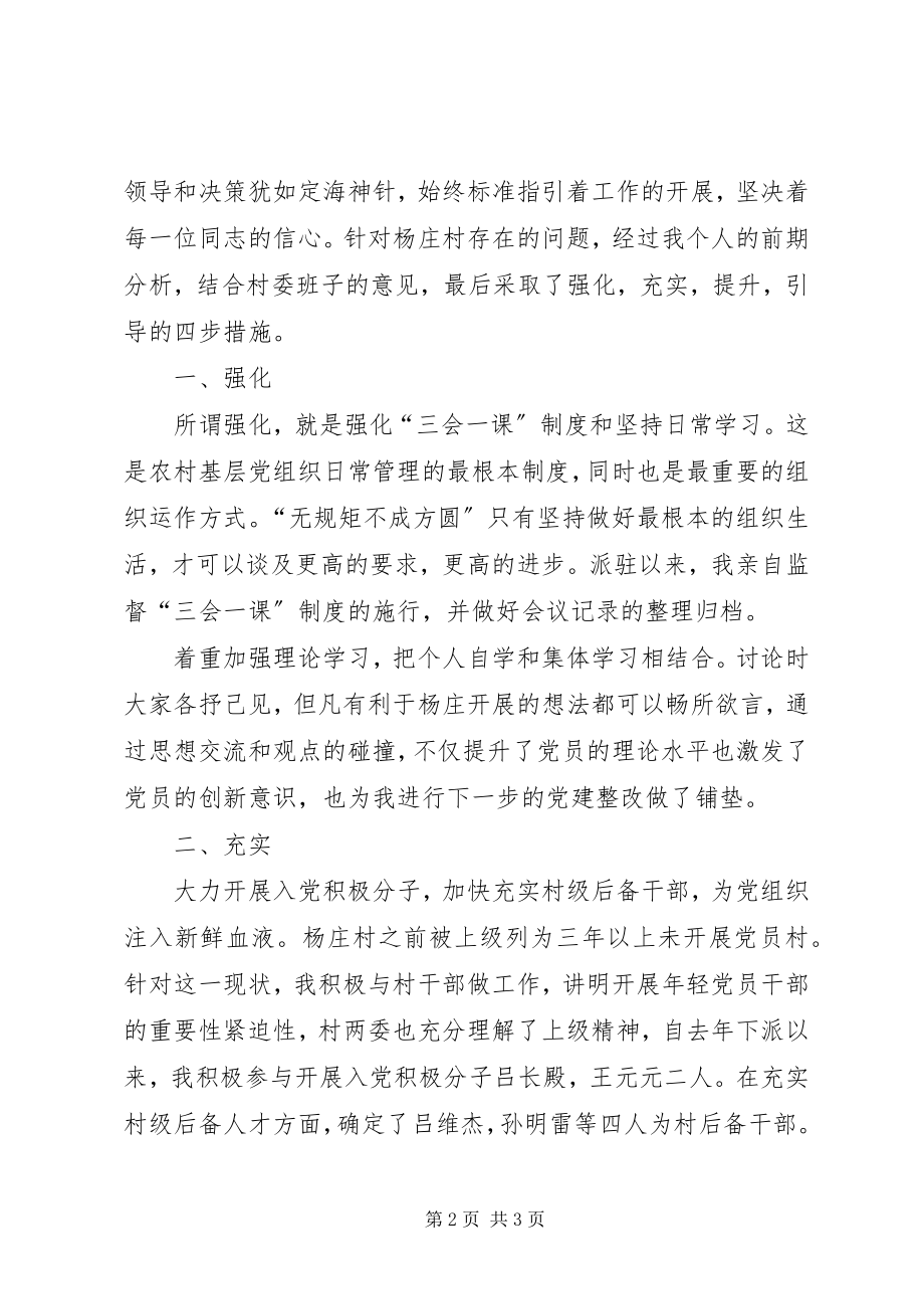 2023年抓基层党建促乡村振兴做法介绍.docx_第2页