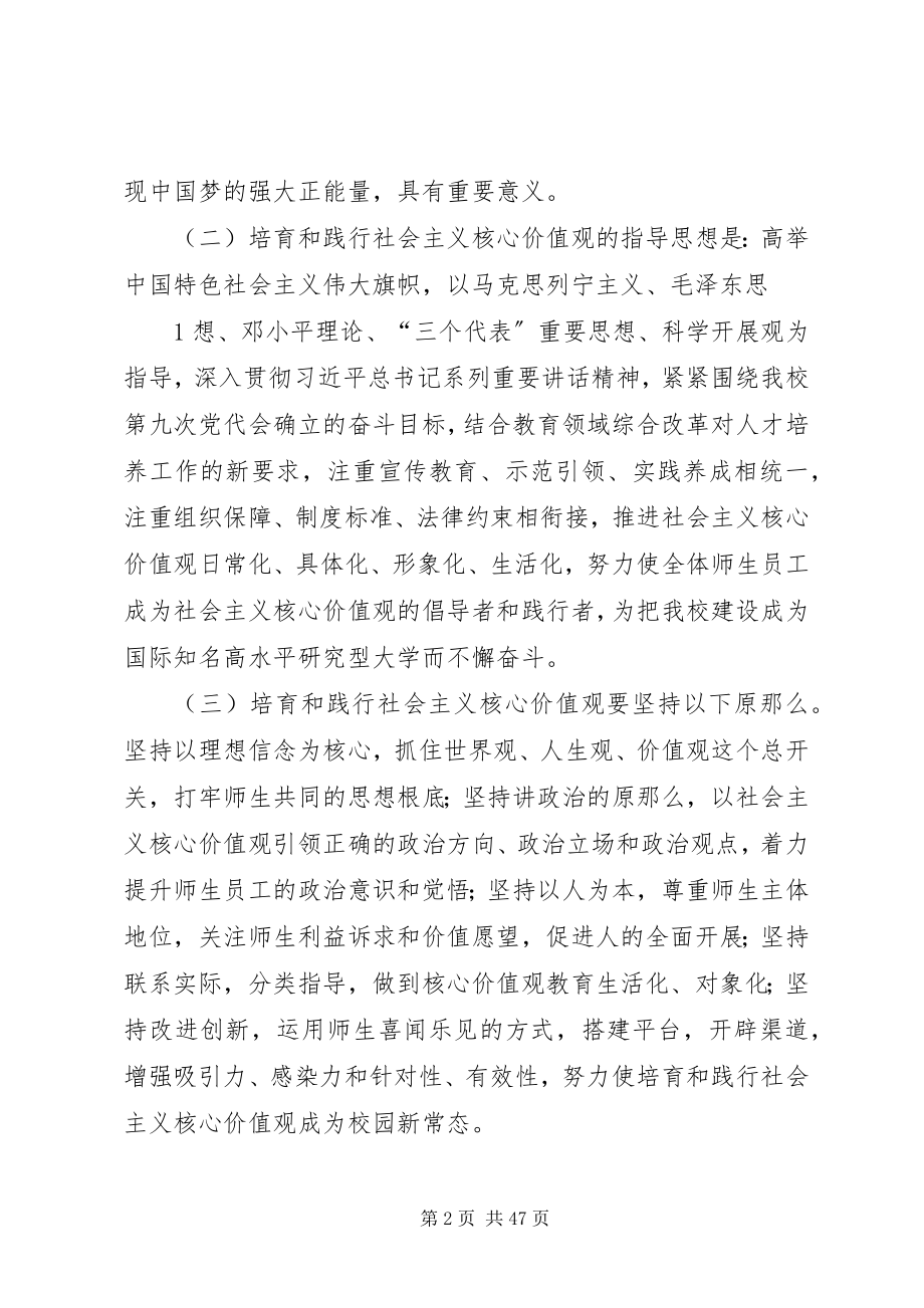 2023年兰州大学培育和践行社会主义核心价值观.docx_第2页