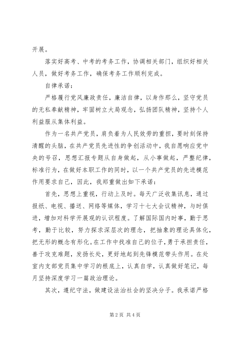 2023年教育局机关党员公开承诺书.docx_第2页