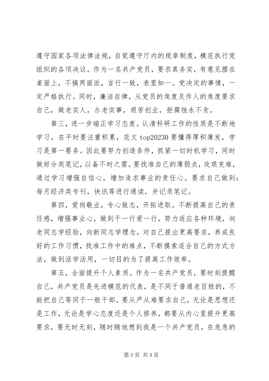 2023年教育局机关党员公开承诺书.docx_第3页