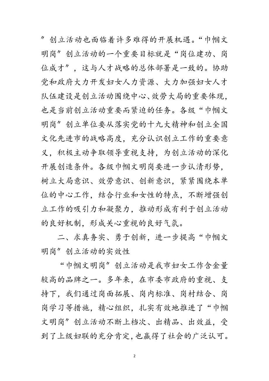 2023年市长在巾帼文明岗培训会讲话范文.doc_第2页