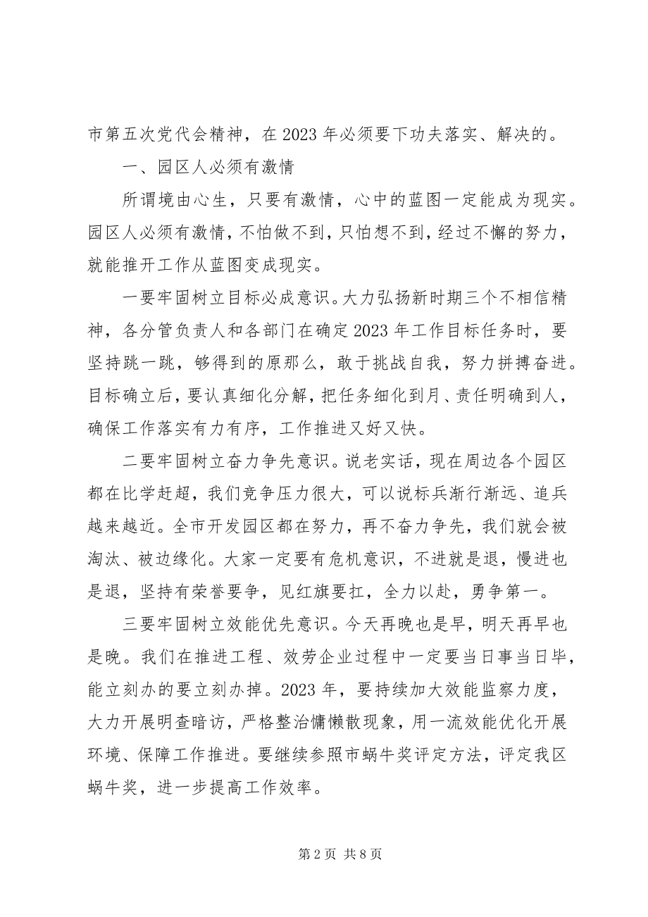 2023年管委会主任在经济开发区工作务虚会上的致辞.docx_第2页