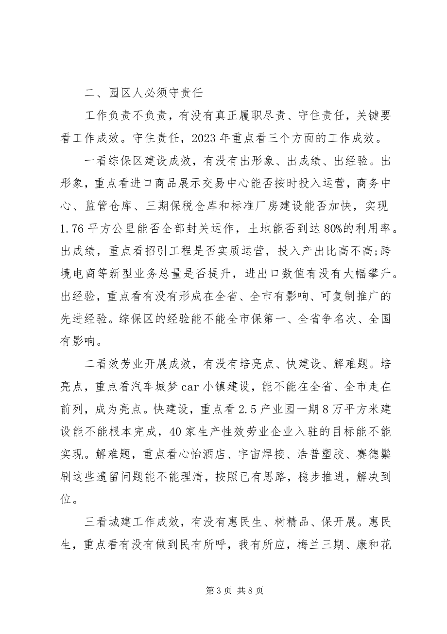 2023年管委会主任在经济开发区工作务虚会上的致辞.docx_第3页