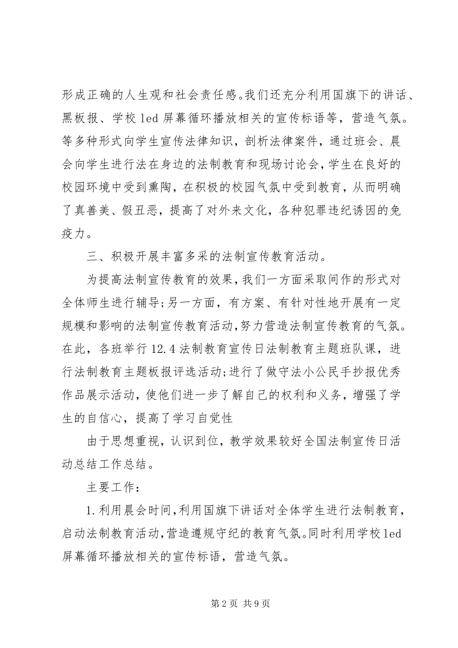 2023年全国法制宣传日活动总结.docx_第2页