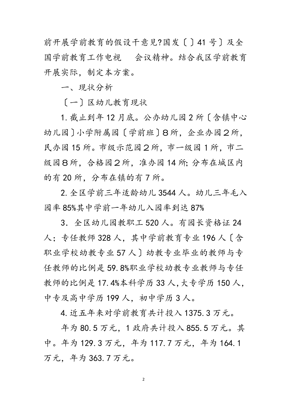 2023年学前教育规划意见范文.doc_第2页