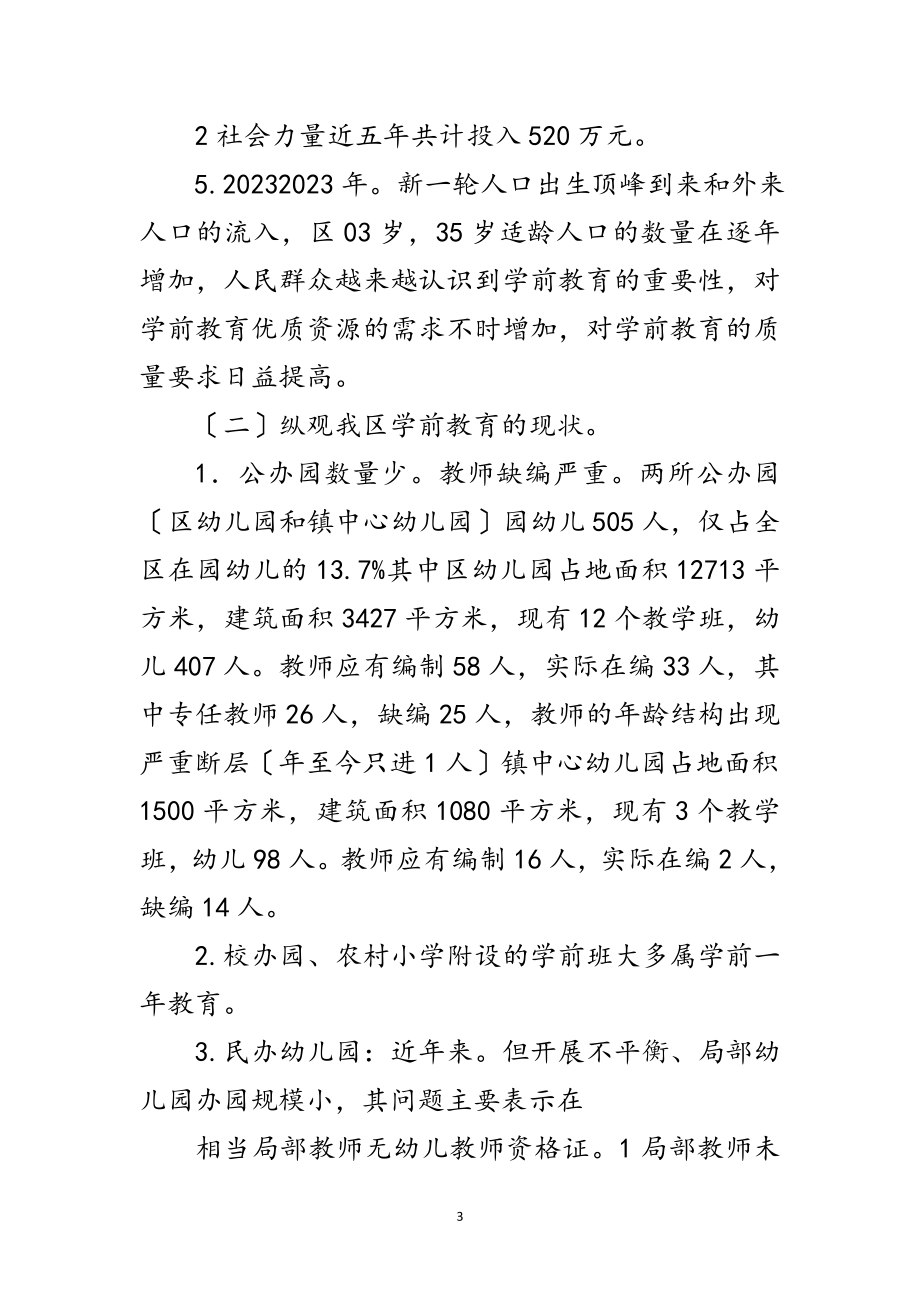 2023年学前教育规划意见范文.doc_第3页