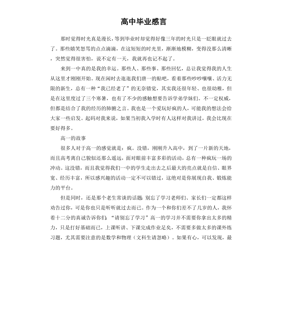 高中毕业感言.docx_第1页