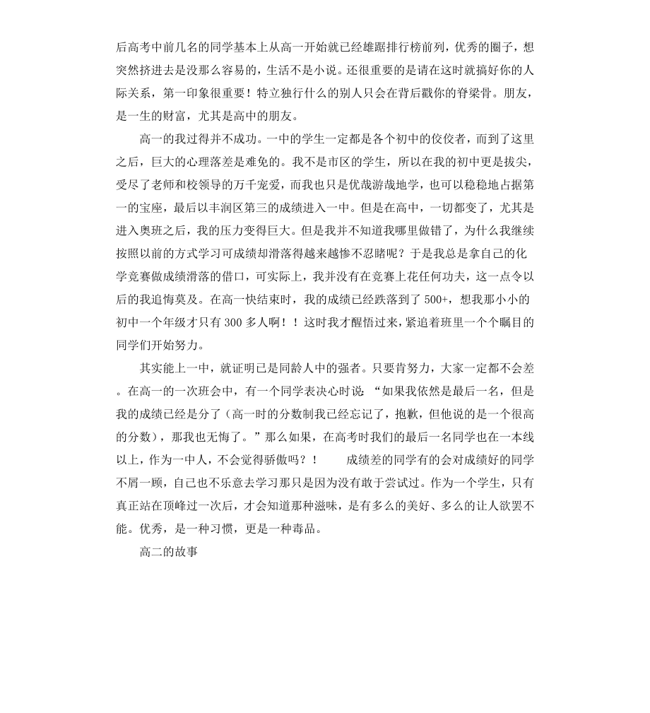 高中毕业感言.docx_第2页