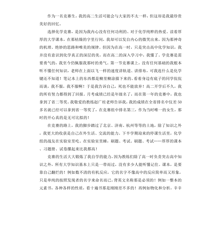 高中毕业感言.docx_第3页