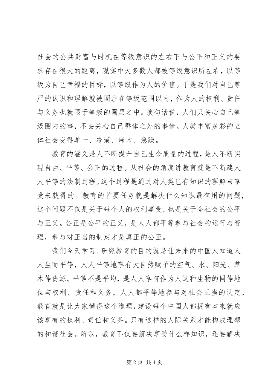 2023年院长开学典礼致辞.docx_第2页