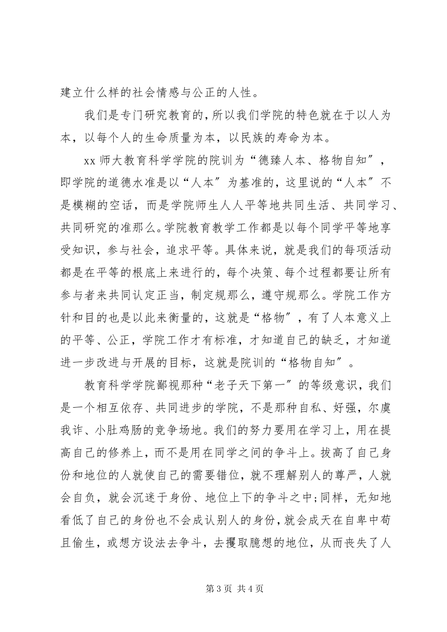 2023年院长开学典礼致辞.docx_第3页