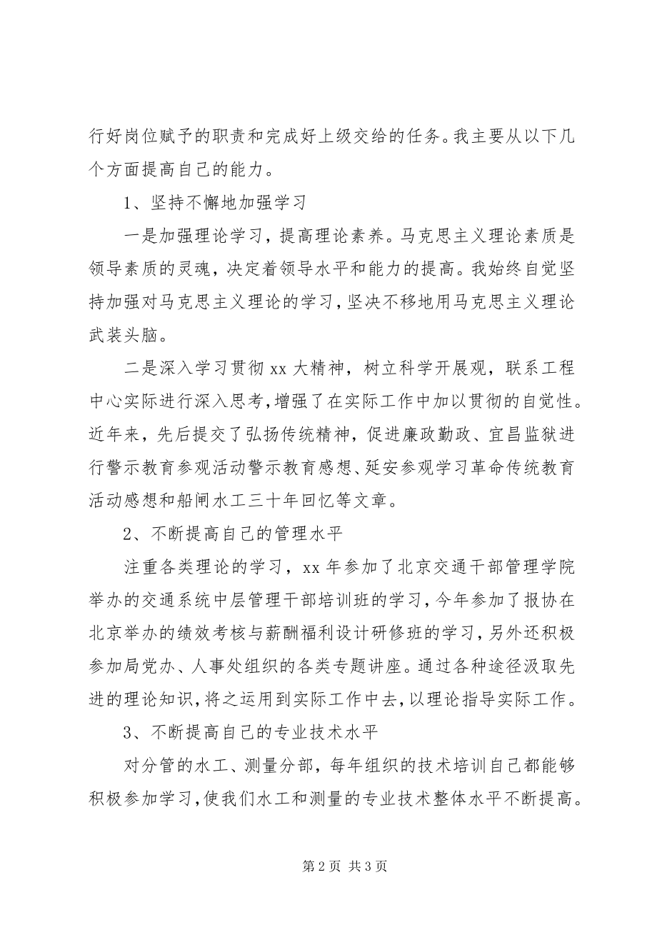 2023年工程技术中心个人工作总结.docx_第2页