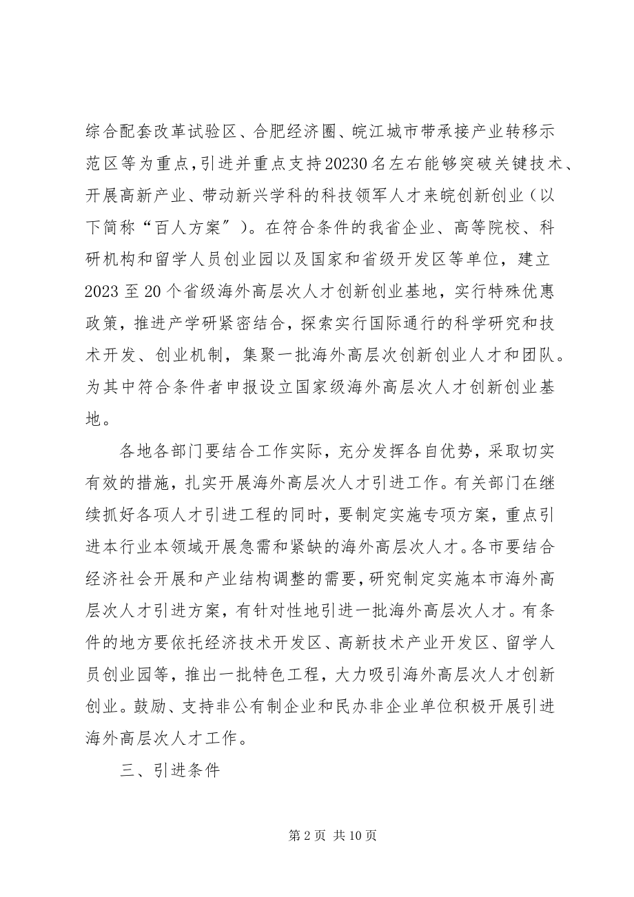 2023年加强引进高层次人才工作若干意见的实施细则.docx_第2页