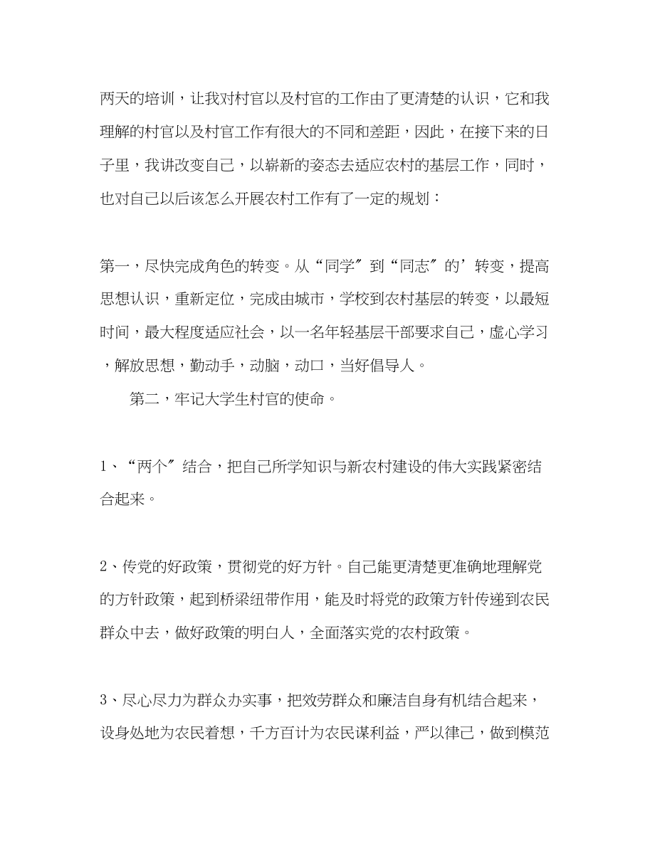 2023年大学生村官岗前培训学习心得体会.docx_第2页