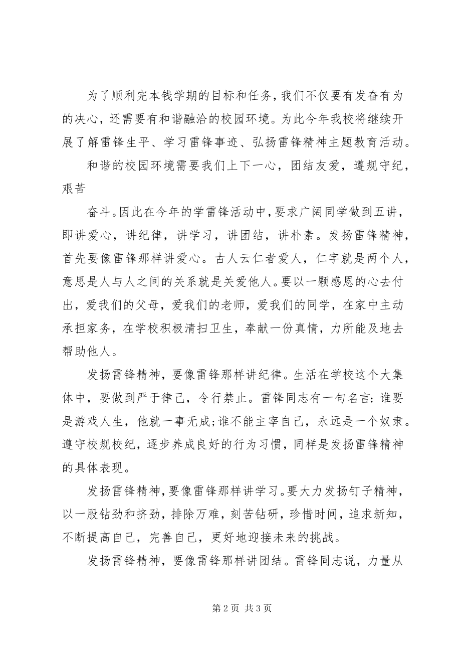 2023年学雷锋团日优秀演讲稿.docx_第2页