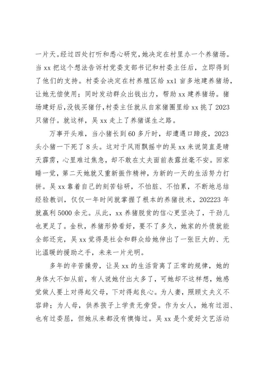 2023年村道德模范事迹材料新编.docx_第2页