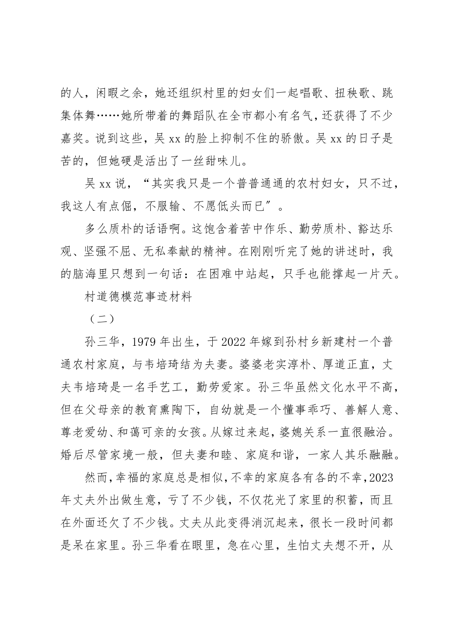 2023年村道德模范事迹材料新编.docx_第3页