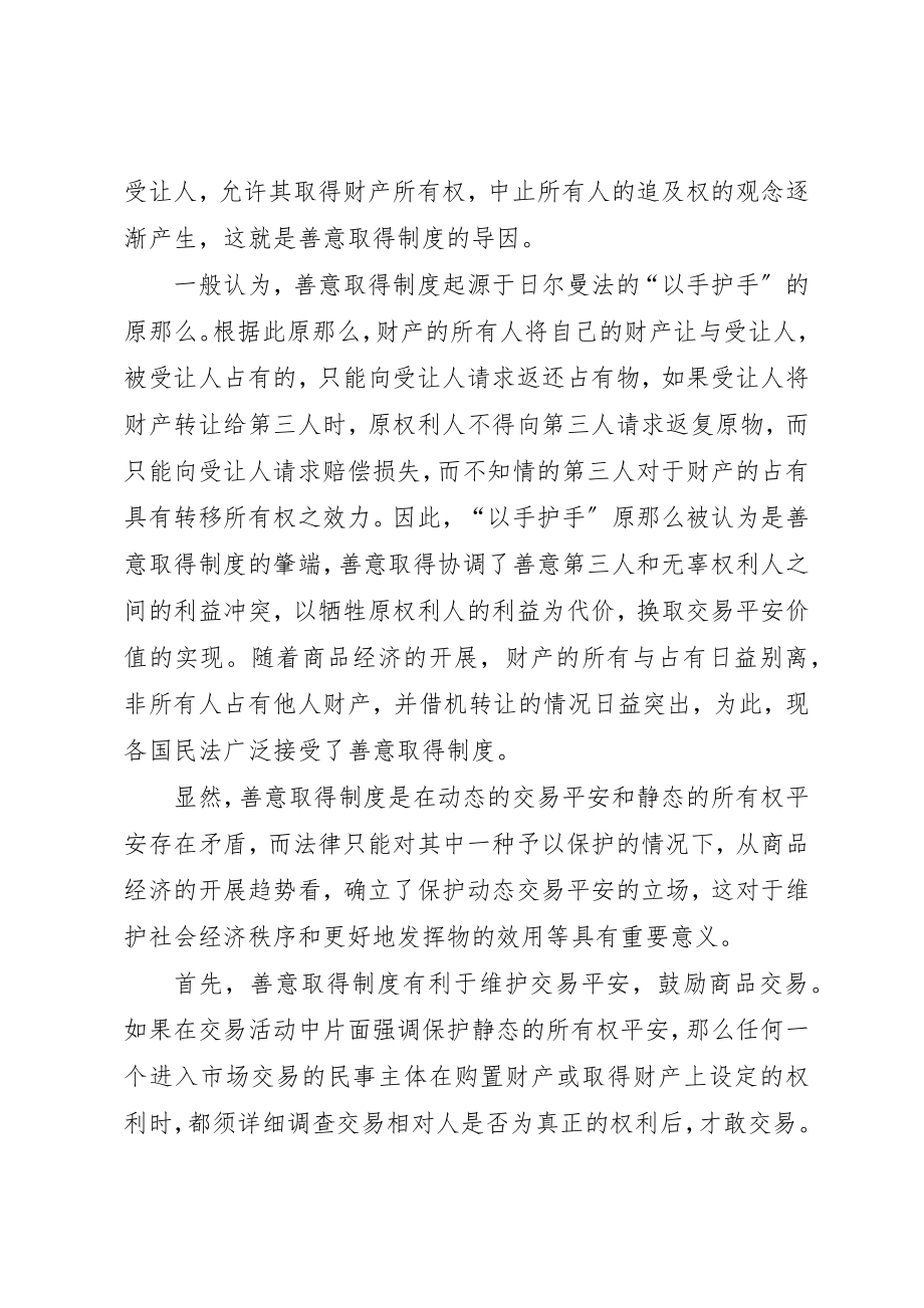 2023年xx论善意取得制度论善意取得制度新编.docx_第2页