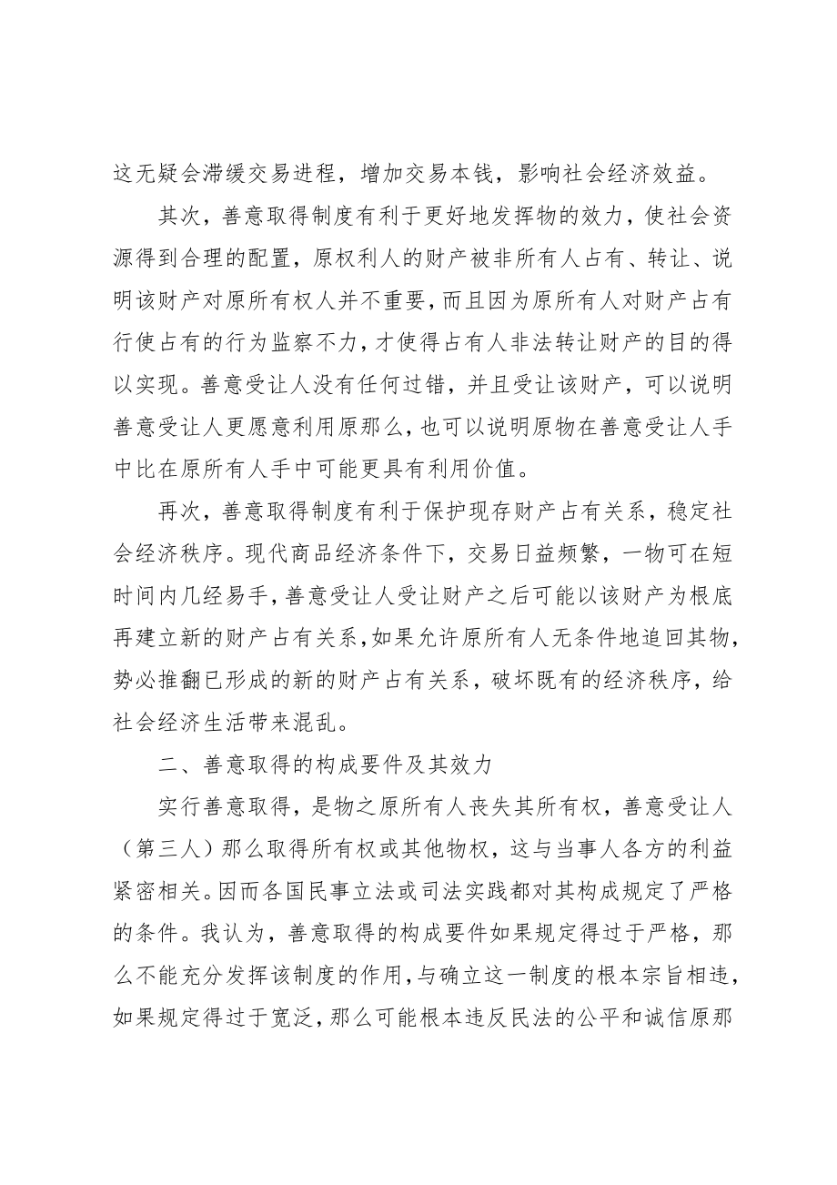 2023年xx论善意取得制度论善意取得制度新编.docx_第3页