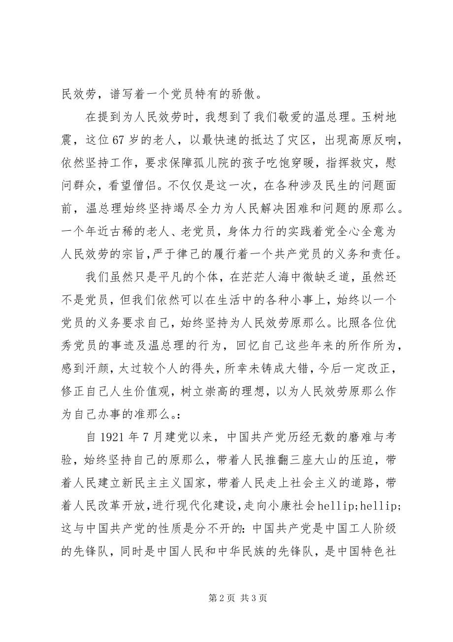 2023年党课总结.docx_第2页