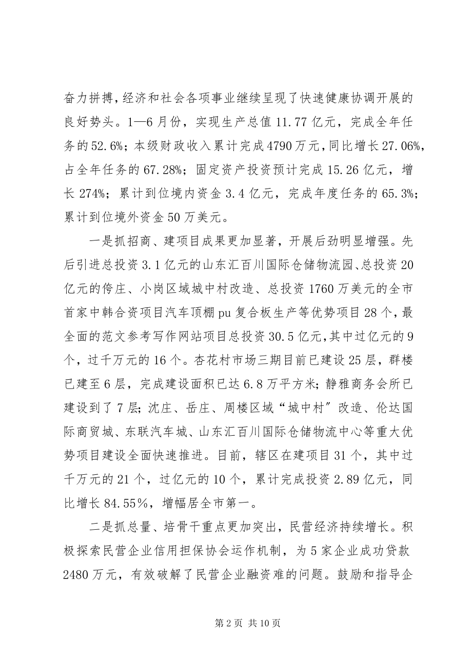 2023年某地上半年经济工作会议讲话稿.docx_第2页