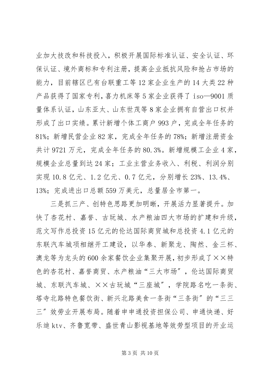 2023年某地上半年经济工作会议讲话稿.docx_第3页