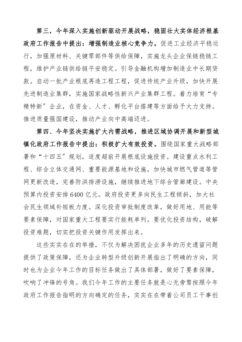 2023年两会精神心得体会6篇研讨发言材料参考集团公司企业通用.docx_第2页