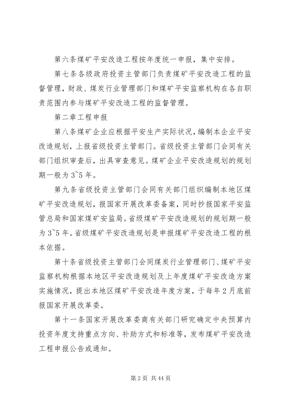 2023年规章煤矿安全改造项目管理暂行办法.docx_第2页