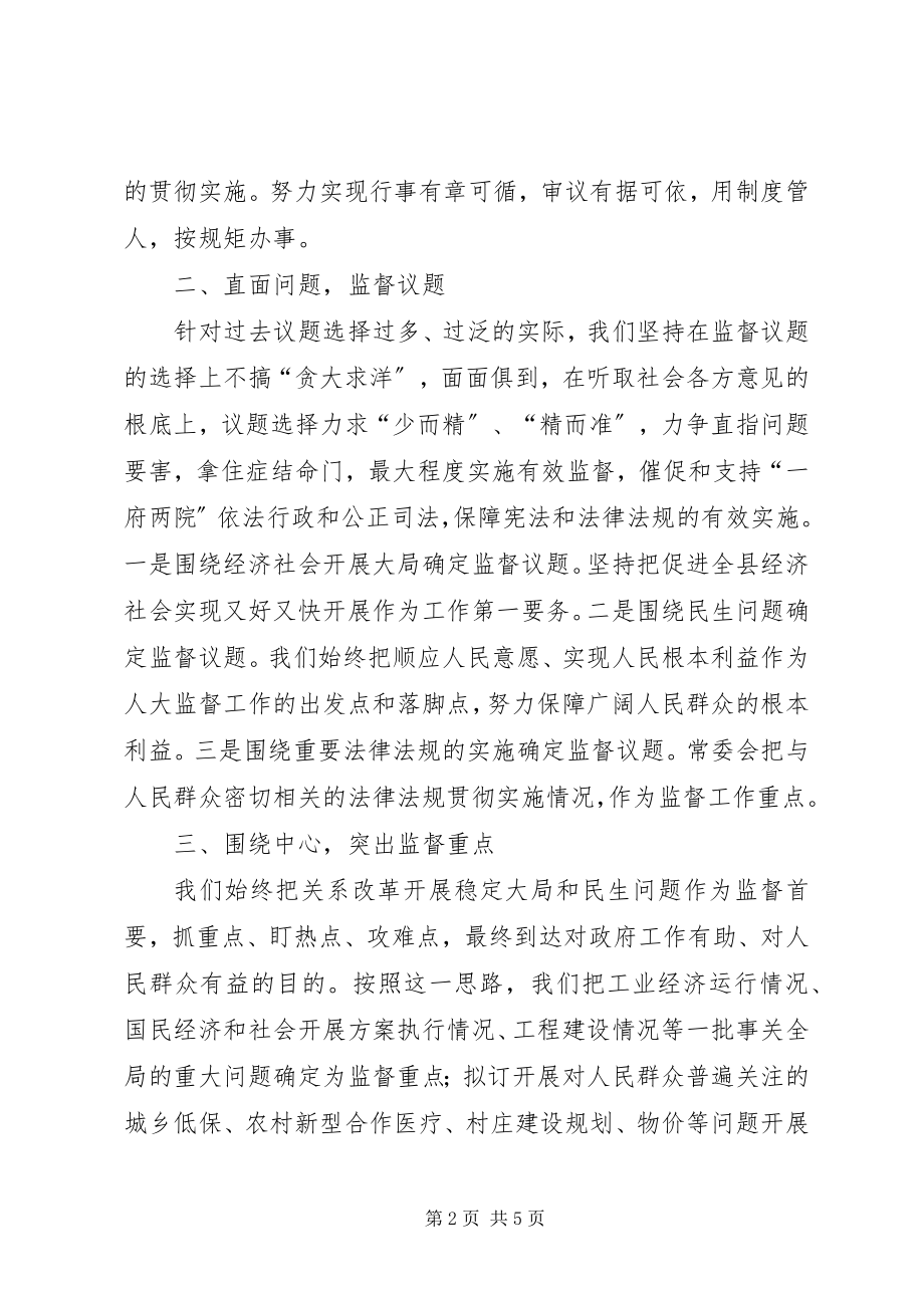 2023年人大工作经验汇报材料.docx_第2页