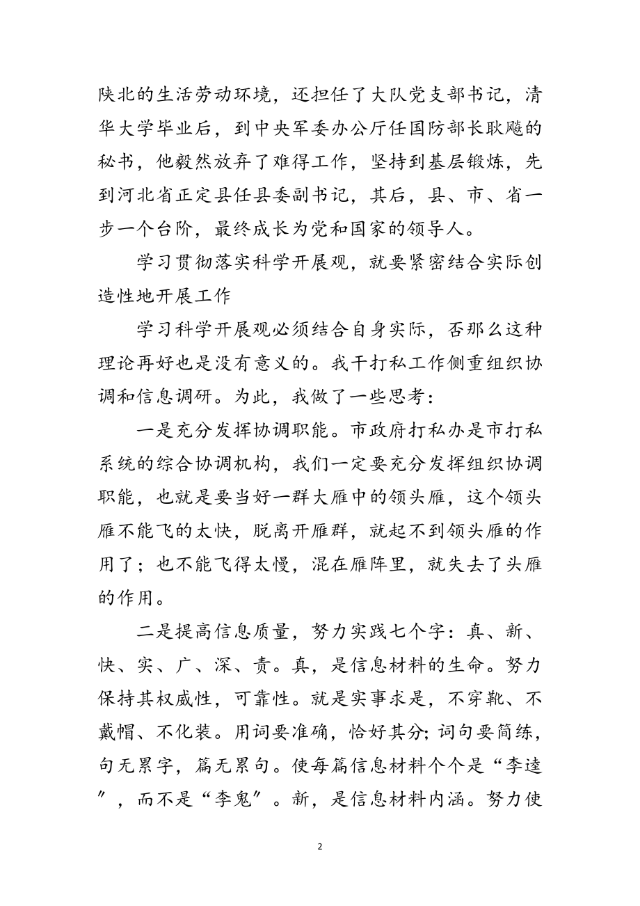 2023年领导学习科学发展观转段演讲稿范文.doc_第2页